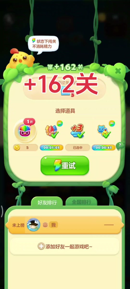 开心消消乐精英161关怎么过游戏截图