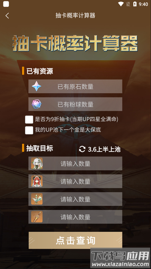 提瓦特小助手app下载缩略图