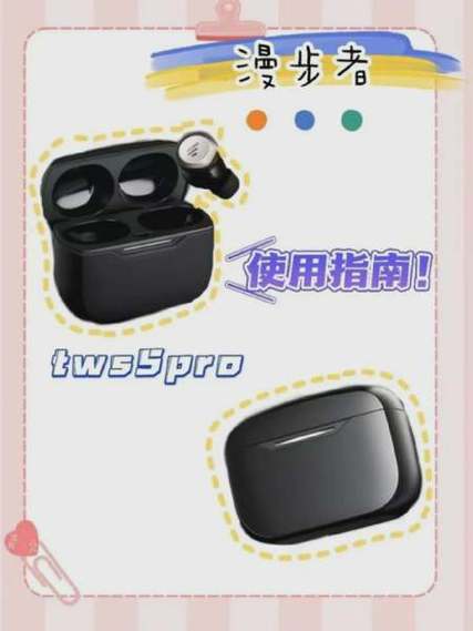 漫步者使用教程缩略图