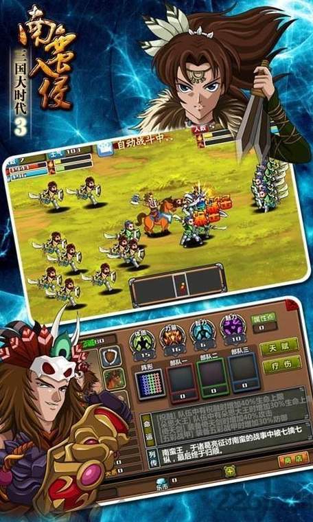 三国大时代破解版缩略图