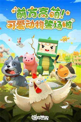 老版迷你世界下载安装2019缩略图