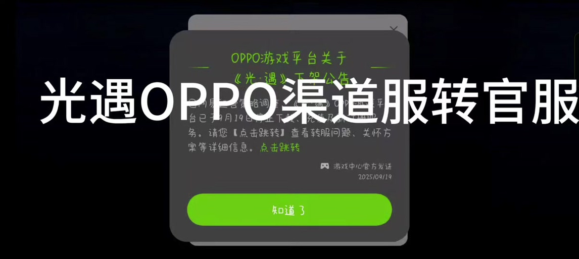 光遇渠道服账号突然变成新号了图标