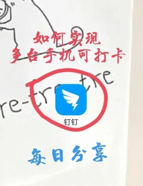 钉钉更换手机登录的注意事项