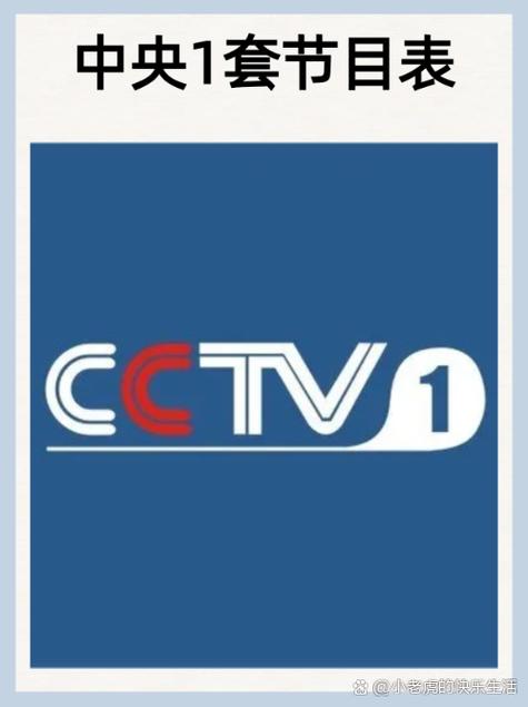 cctv1在线中央一套回看图标