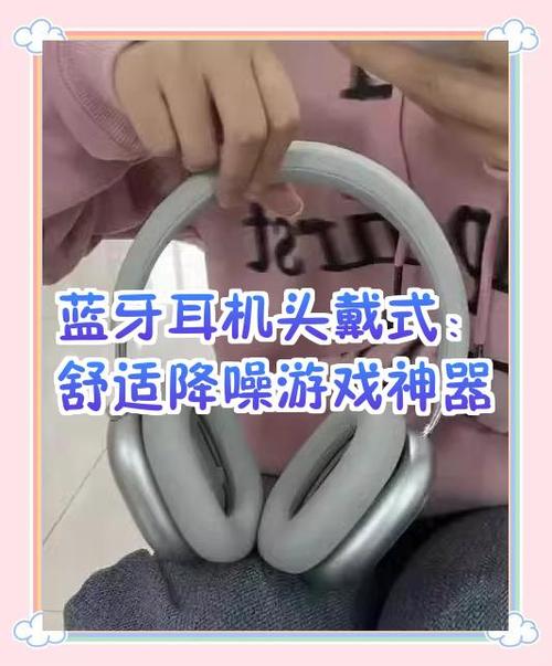 头戴式蓝牙耳机怎么用