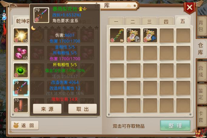 问道手游70级三力一敏