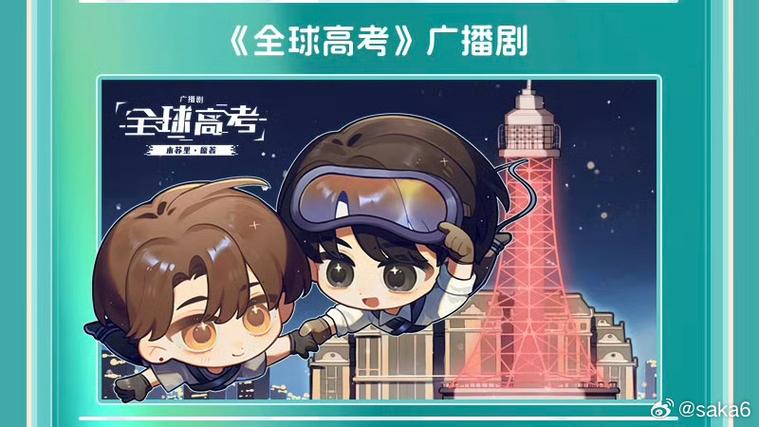 全球高考广播剧免费听软件缩略图
