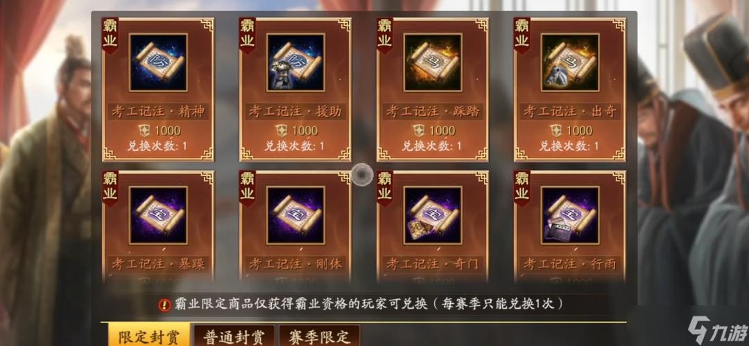 三国志战略版 宝物缩略图