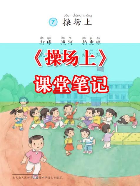 部编版一年级下册语文课堂笔记缩略图