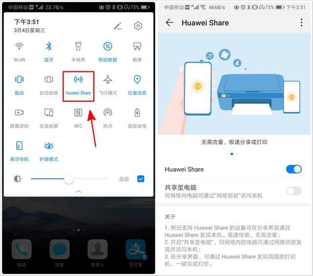 华为share存哪了缩略图