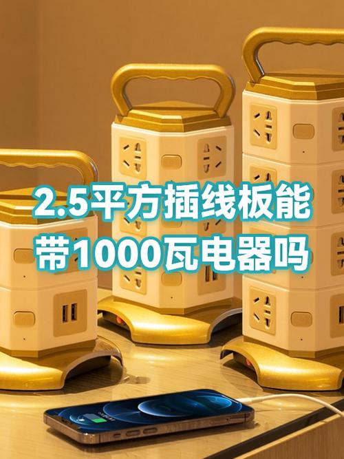 一个插线板能承受几台电脑图标