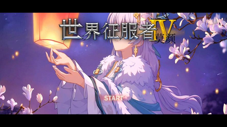 世界征服者4莫颜无敌版缩略图