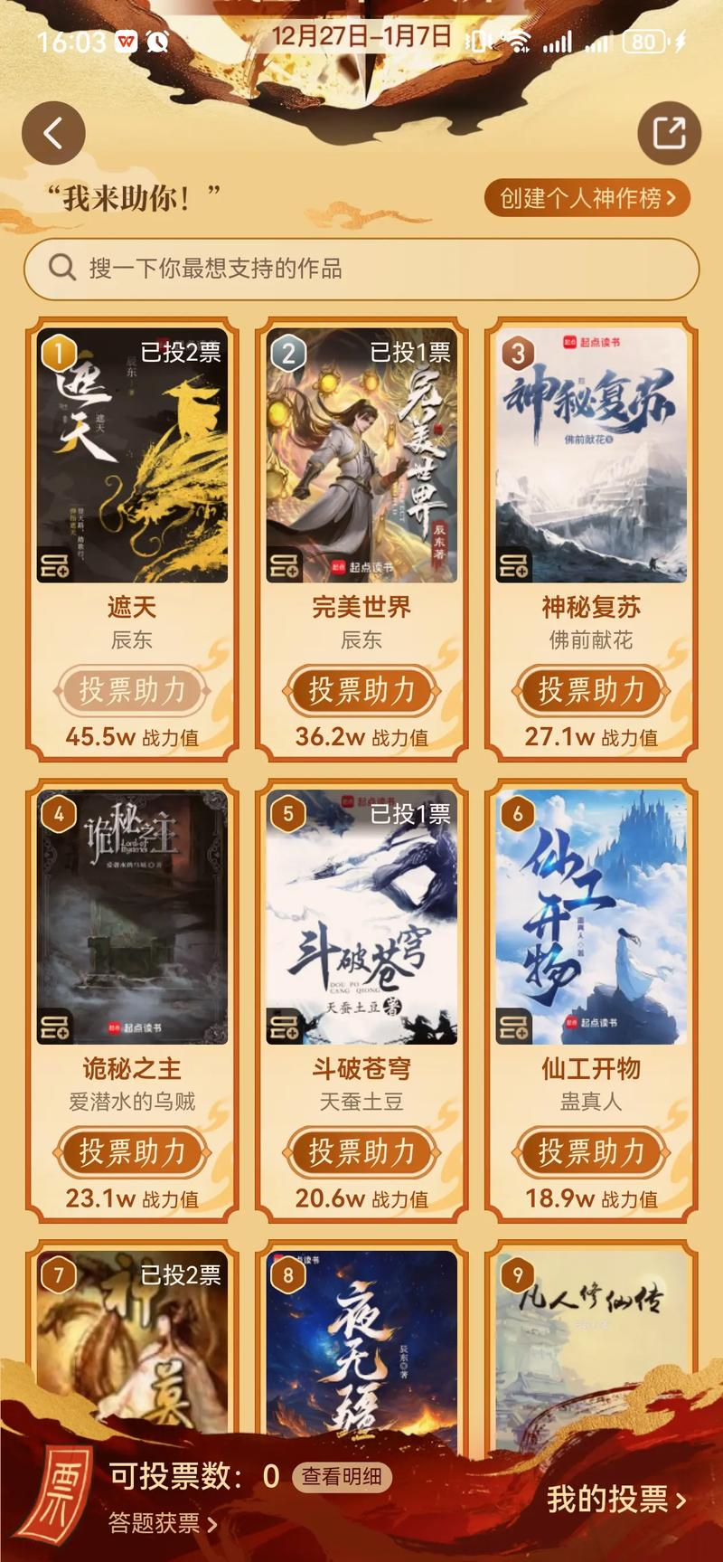 起点小说破解版vip永久免费缩略图