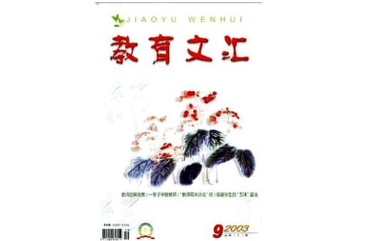 教育文汇缩略图