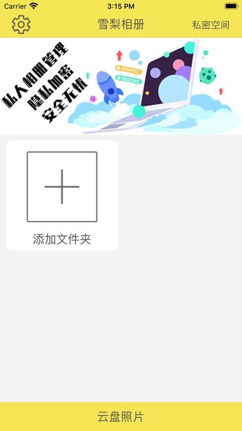 iphone如何关闭共享相册游戏截图
