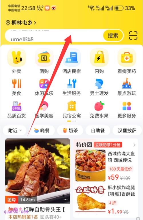 美团app免费版下载