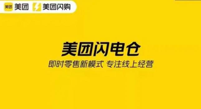 美团买菜营业时间缩略图