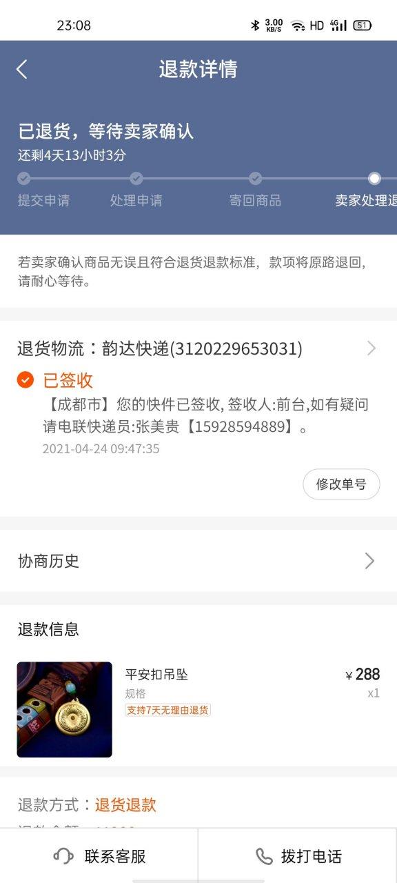 快手买东西卖家不同意退货怎么办缩略图
