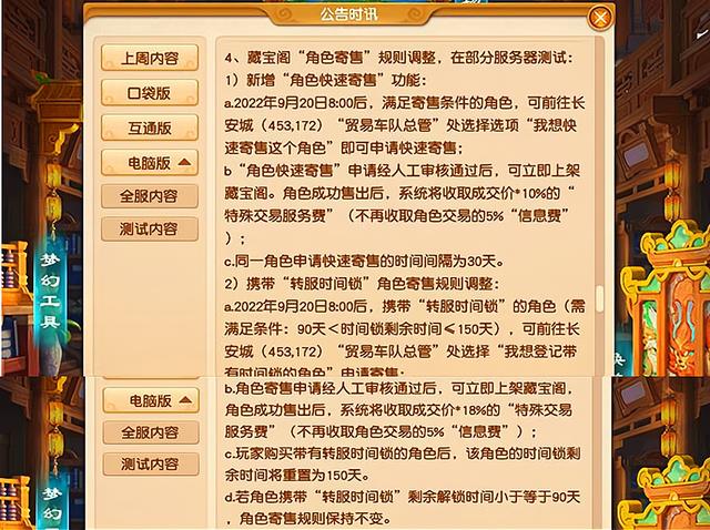 梦幻西游如何寄售角色缩略图