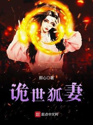 狐妻 小说图标