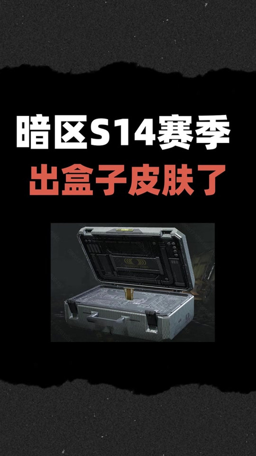 暗区突围画质盒子缩略图