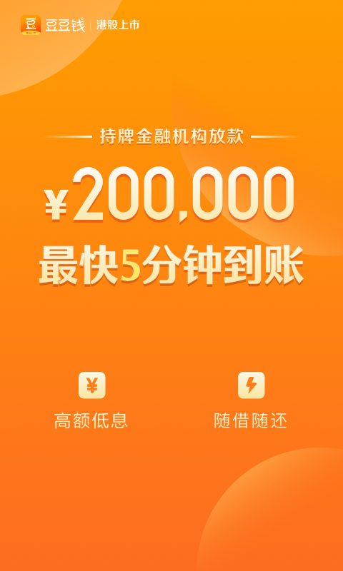 豆豆钱最新版本下载缩略图