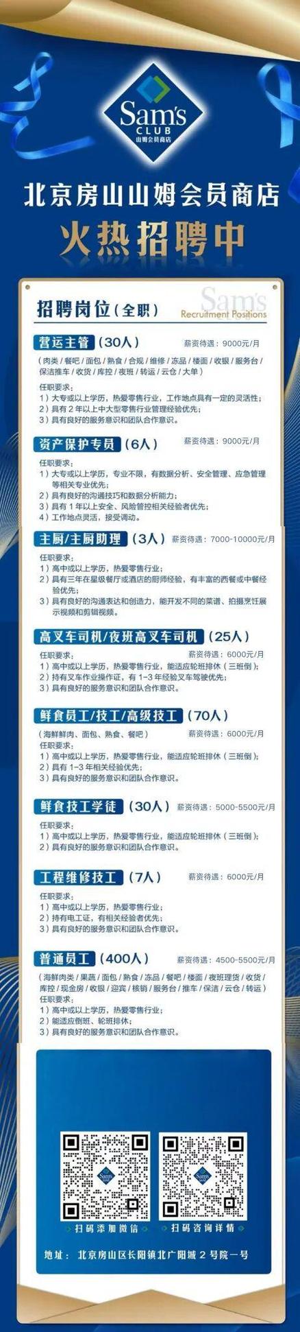 山姆招聘网最新招聘缩略图