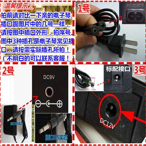 电子琴电源线哪里有卖图标