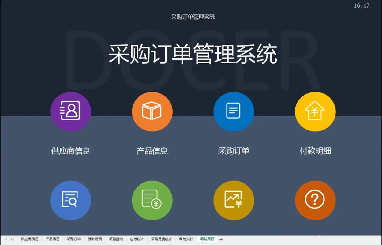 网上商城采购平台游戏截图