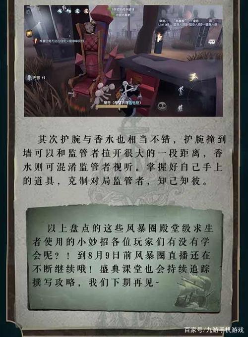 第五人格溜监管者教学缩略图