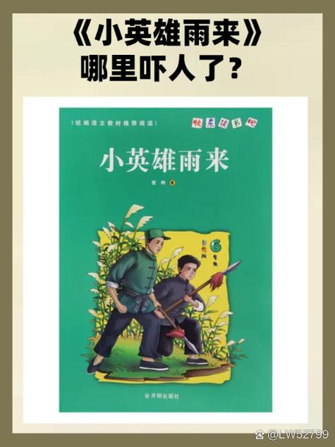 《雨来小故事》完整版缩略图