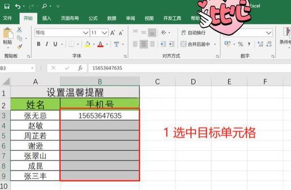 在手机上怎么做电子表格图标