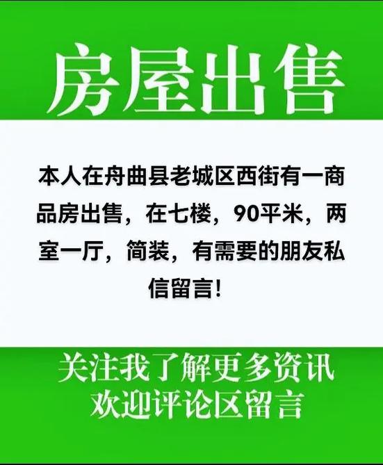 个人房屋出售广告缩略图
