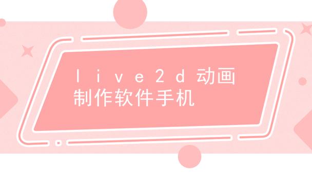 live2d制作器手机版缩略图