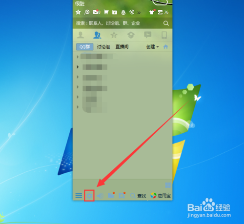 qq屏蔽临时会话缩略图