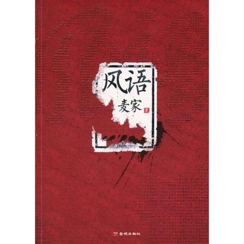 风语小说网缩略图