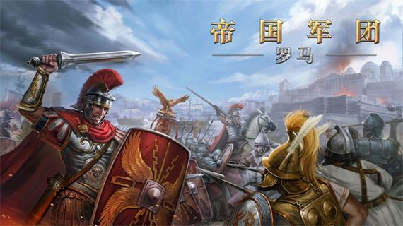 罗马帝国2最惊艳缩略图