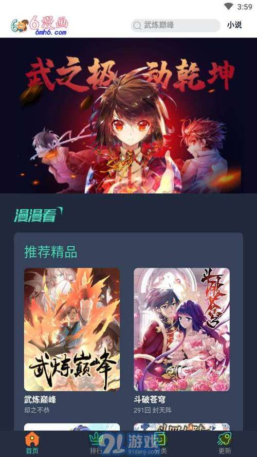 6漫画下载软件最新缩略图