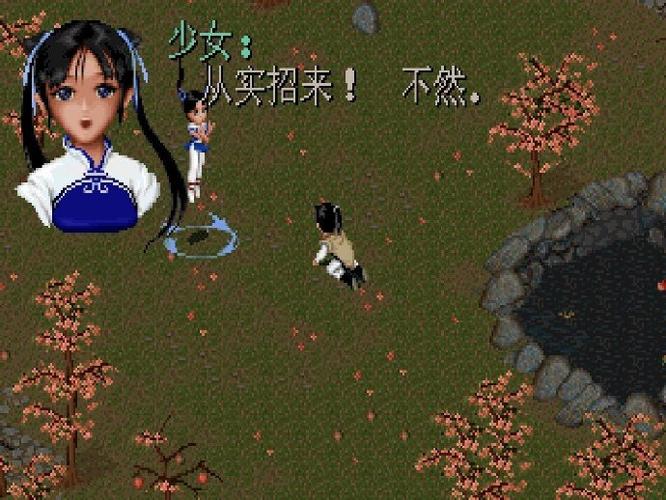 仙剑奇侠95版