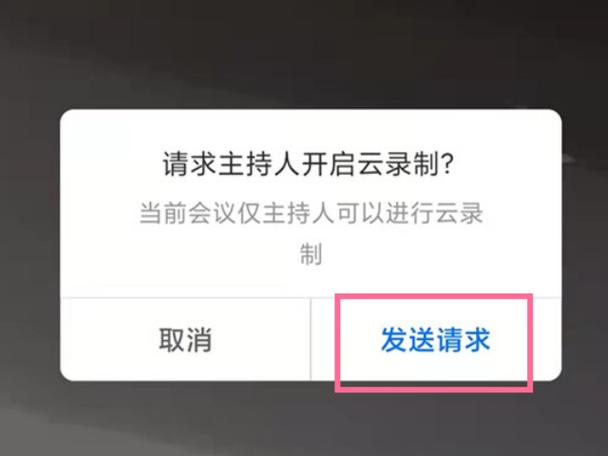 腾讯会议能禁止录屏吗缩略图