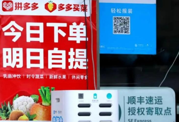 拼多多买菜自提点能赚多少钱缩略图