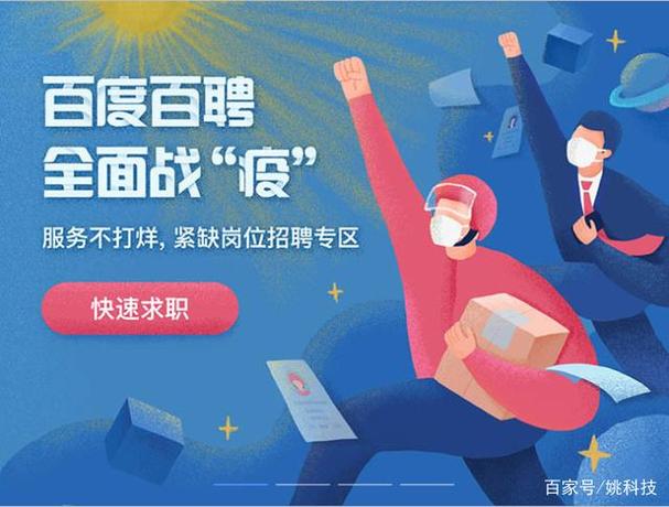 百度招聘岗位缩略图