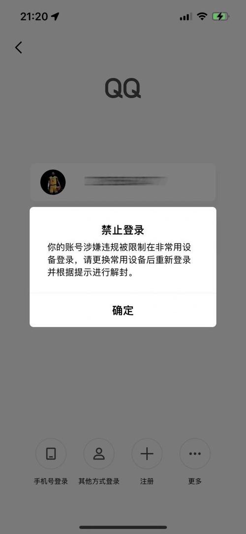 qq禁止登录缩略图