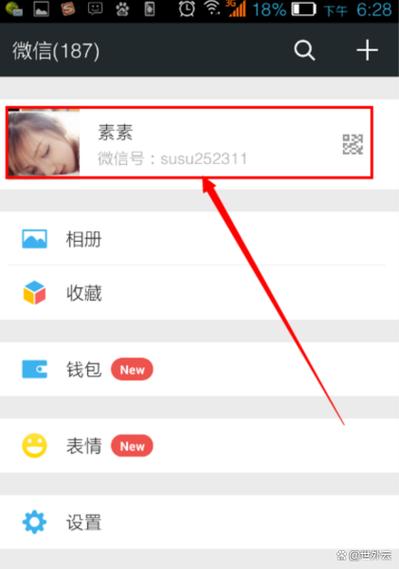 微信隐私设置注意事项图标