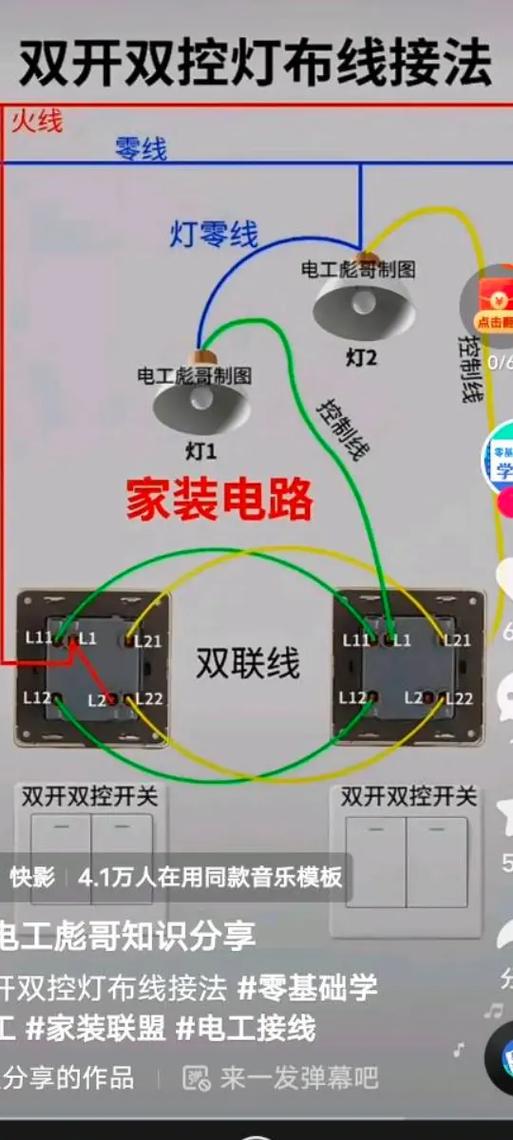 灯线开关接法图缩略图
