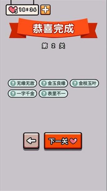 欢乐猜成语缩略图
