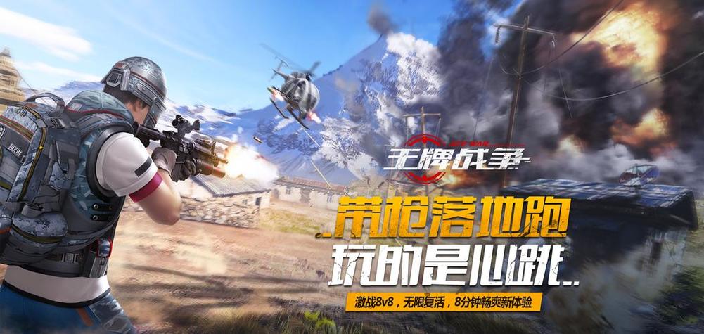 王牌战争代号英雄正版缩略图