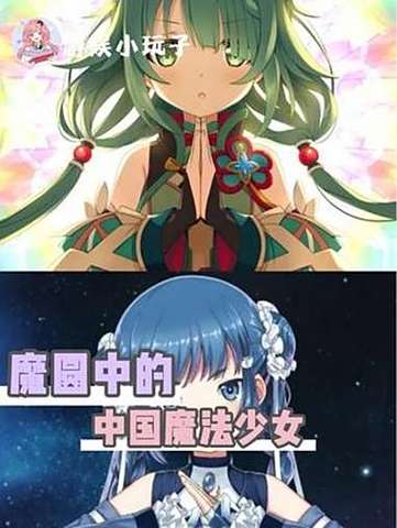 魔法少女小圆外传人物角色