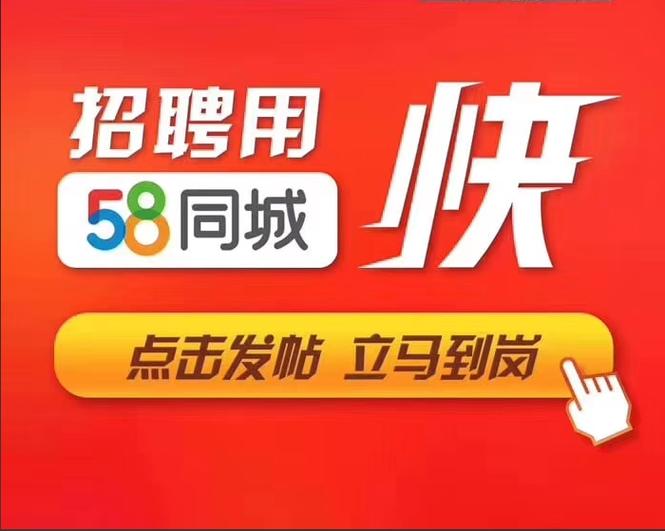 同城58招聘网缩略图