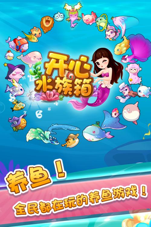 开心水族箱游戏大全游戏截图